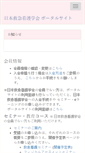 Mobile Screenshot of jaen.or.jp